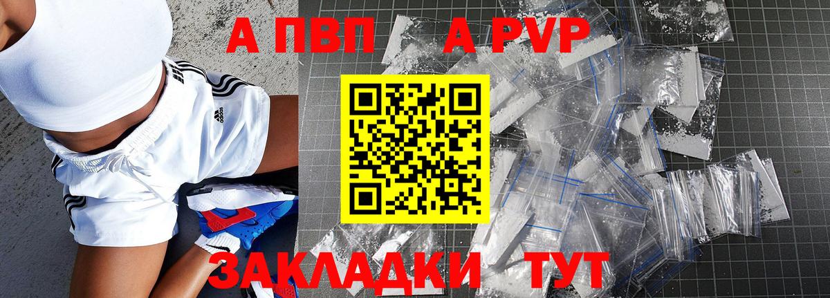 A PVP мука  Alpha PVP Соль  Alpha-PVP мука  Вход с VPN  Alpha-PVP  Астрахань 