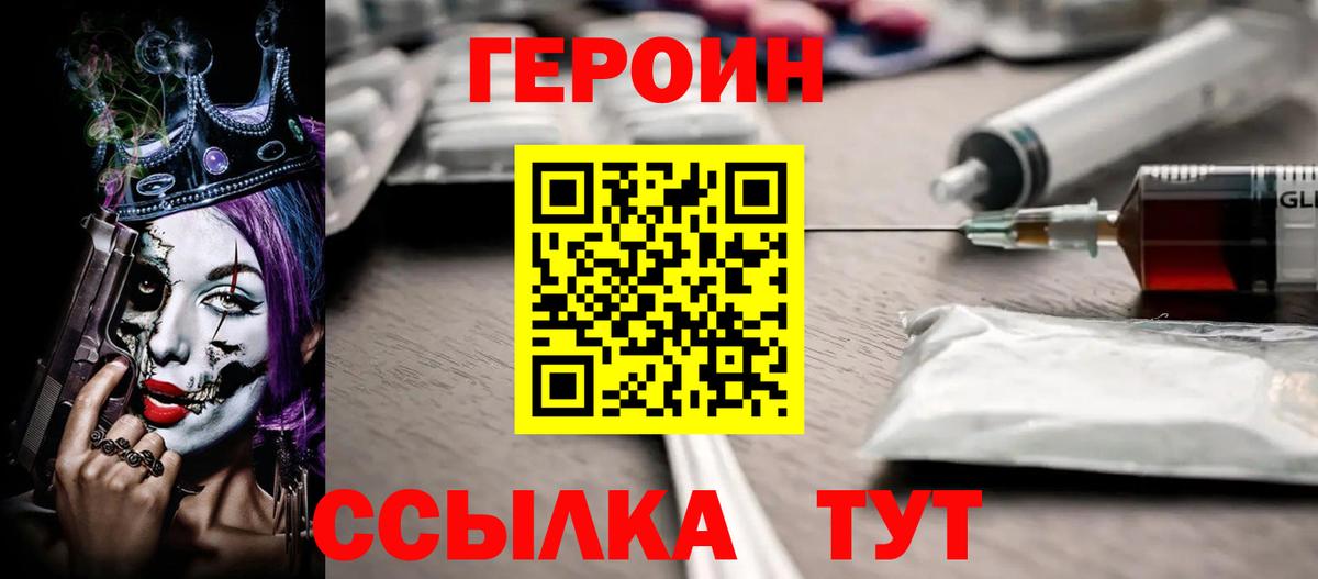 Героин хмурый  Героин  Астрахань  Вход с VPN 