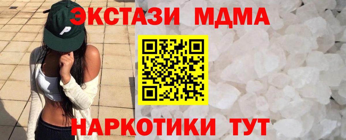 MDMA crystal  Вход с VPN  Астрахань  МДМА кристаллы 