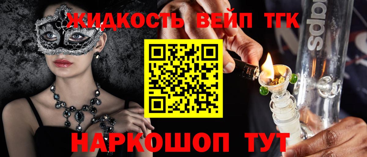 Дистиллят ТГК вейп Астрахань